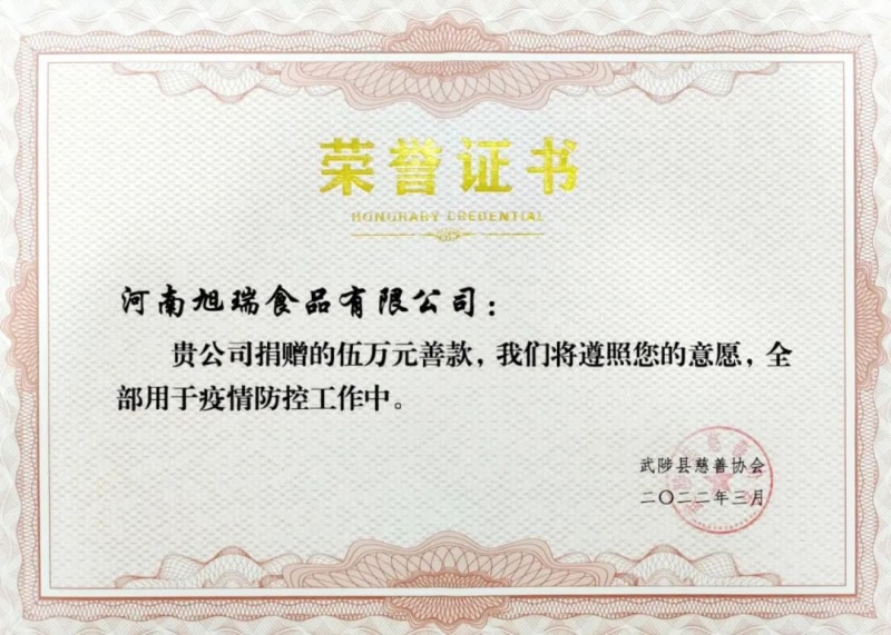 助力疫情防控，旭瑞集團(tuán)愛(ài)心捐贈(zèng)進(jìn)行時(shí)